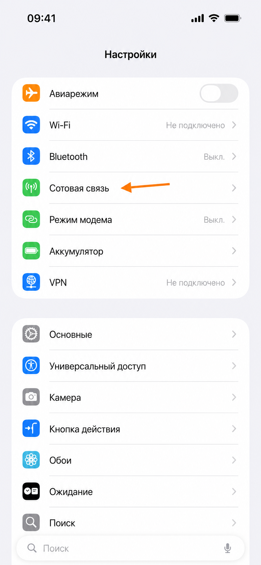 Настройки iPhone, раздел «Сотовая связь»