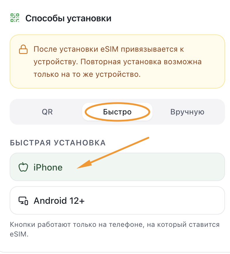 Кнопка «Установить eSIM на iPhone» в личном кабинете TravelSim.Pro