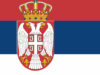 Сербия